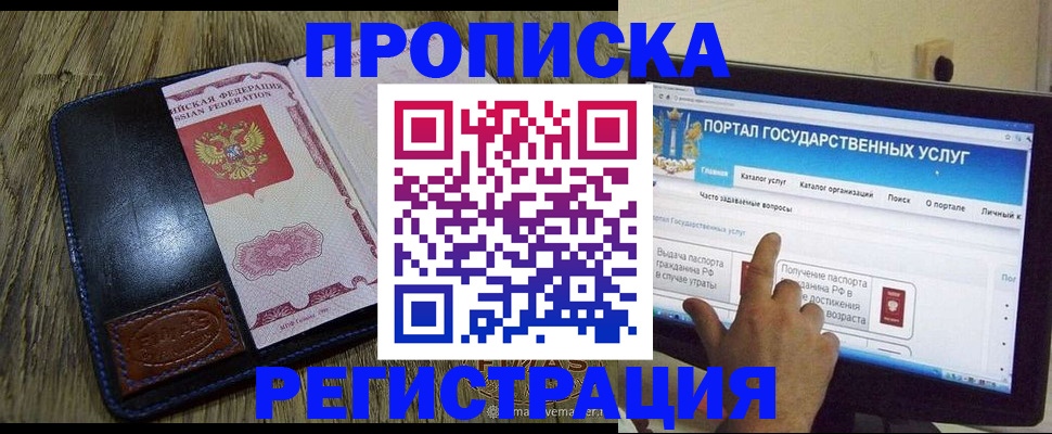 прописка гарантия в Невеле