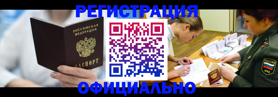 прописка в Невеле