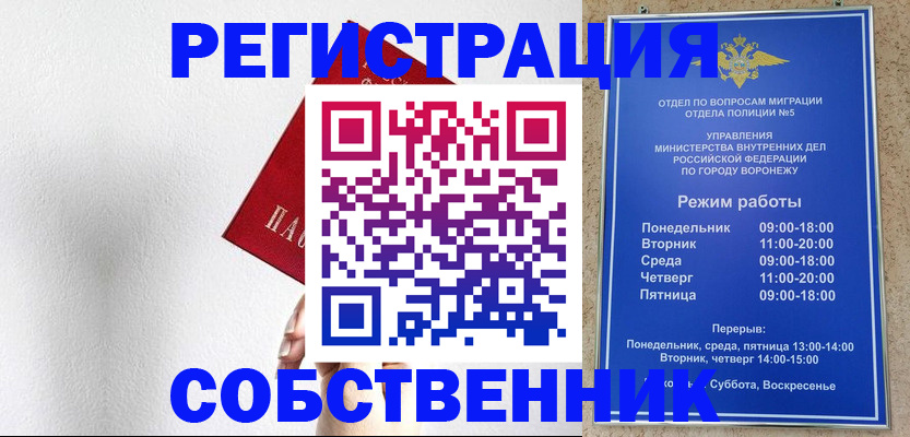 временная регистрация в квартире в Невеле